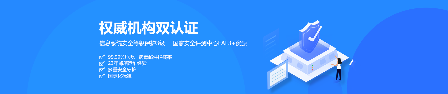富川网易企业邮箱