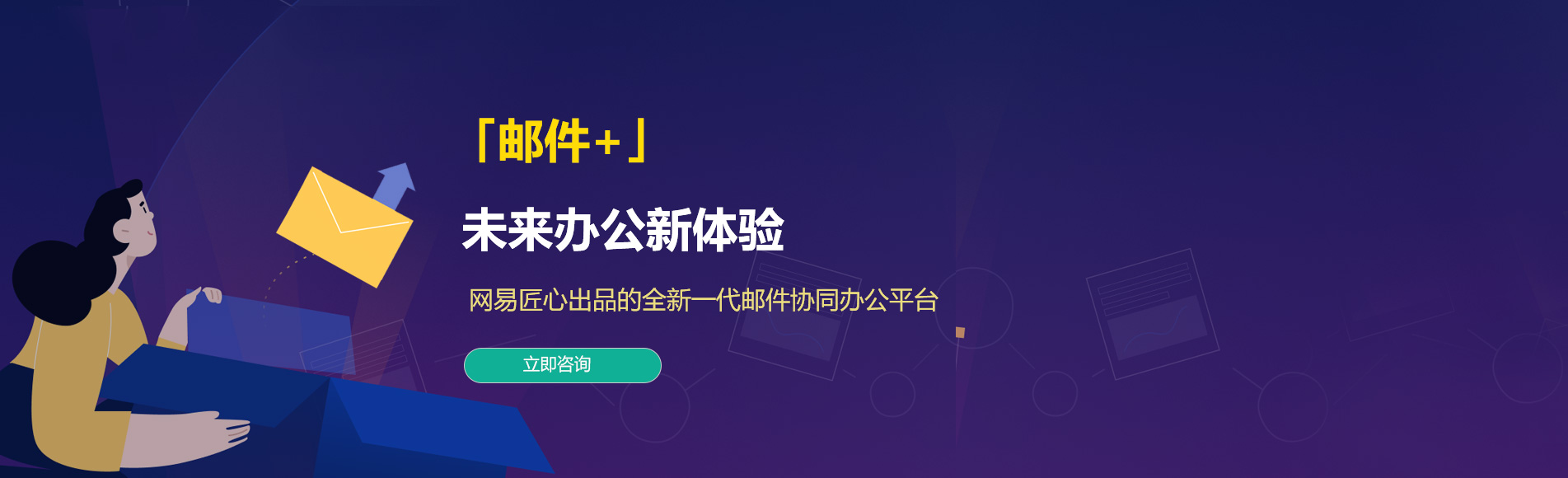 富川网易企业邮箱