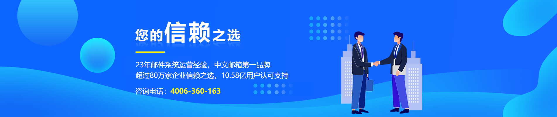 富川网易企业邮箱