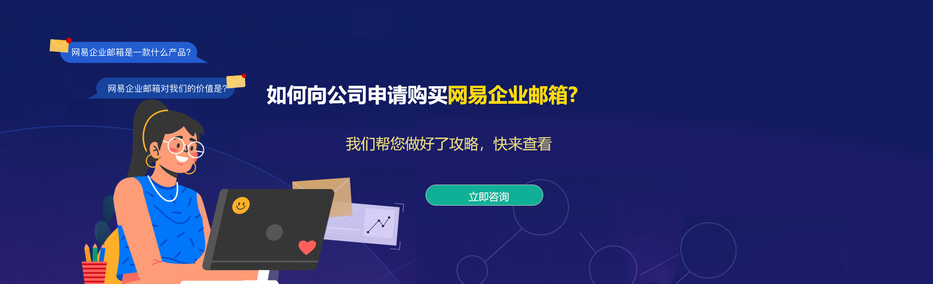 富川网易企业邮箱