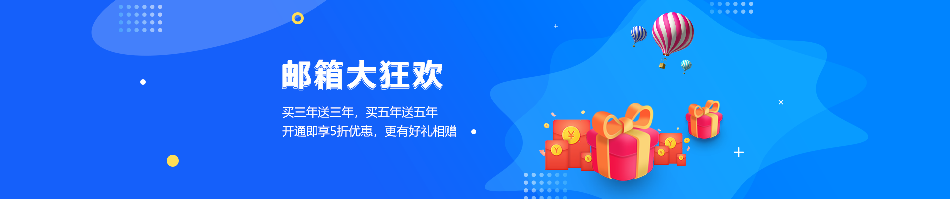 富川网易企业邮箱