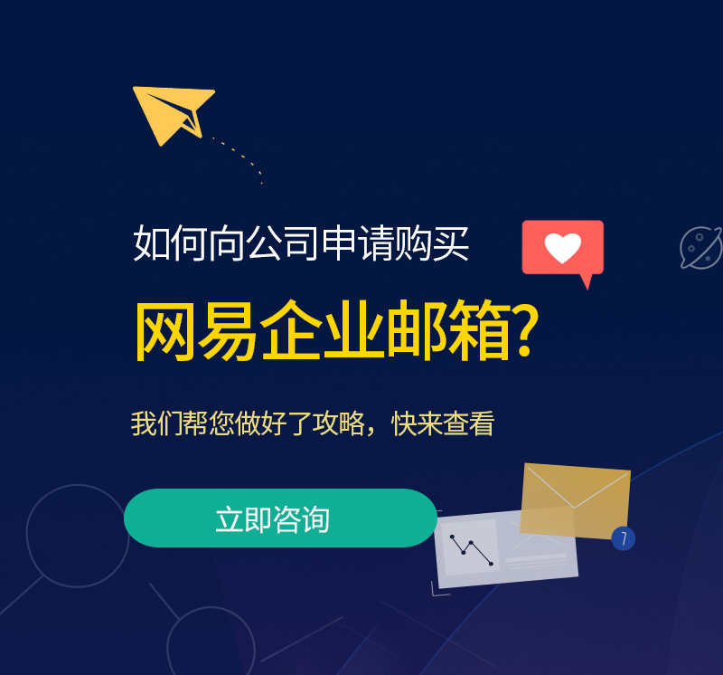 富川网易企业邮箱